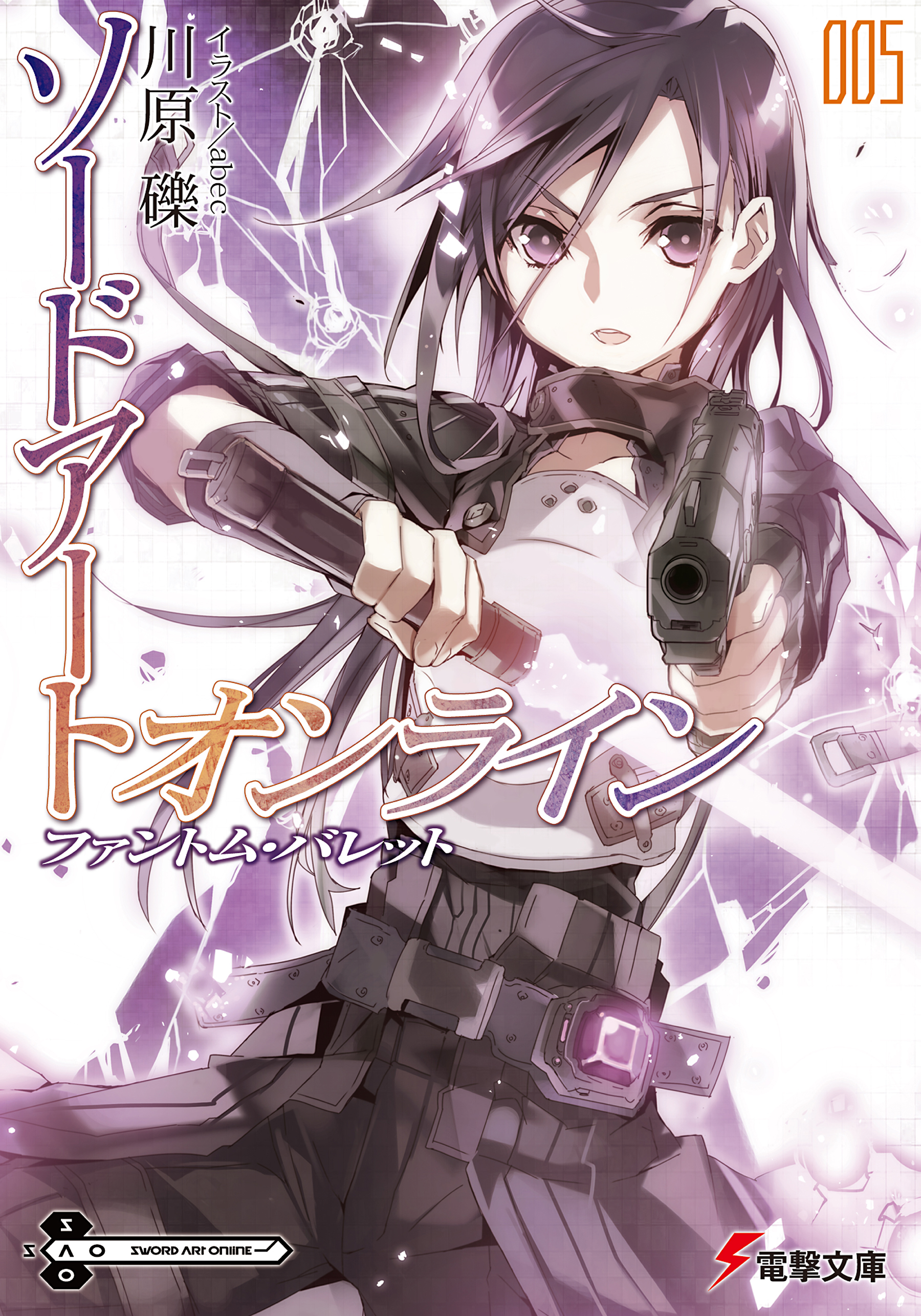 Sword Art Online Light Novel Volume 05 Sword Art Online Wiki
