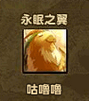咕嚕嚕3