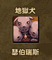 瑟伯瑞斯1
