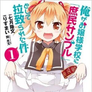Ore Ga Ojou Sama Gakkou Ni Shomin Sample Toshite Rachirareta Ken Manga Ore Ga Ojou Sama Gakkou Ni Shomin Sample Toshite Rachirareta Ken Wiki Fandom ore ga ojou sama gakkou ni shomin