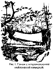 Гамак