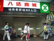 800px-SZ Metro Luo Jie Station A2