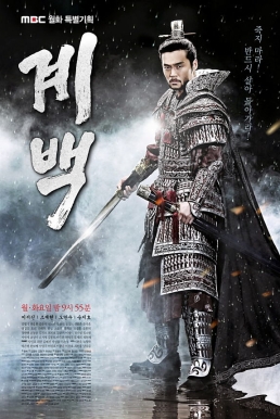 Gyebaek-poster