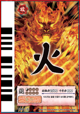 Hwa - fire