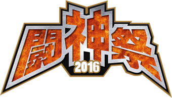闘神祭16 鉄拳7fr B 2エリア決勝 大会レポート ゲーム大会 プレイヤーまとめ Wikia Fandom