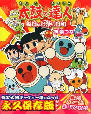 Taiko No Tatsujin Everyday Is Festival Days Taiko No Tatsujin Wiki Fandom