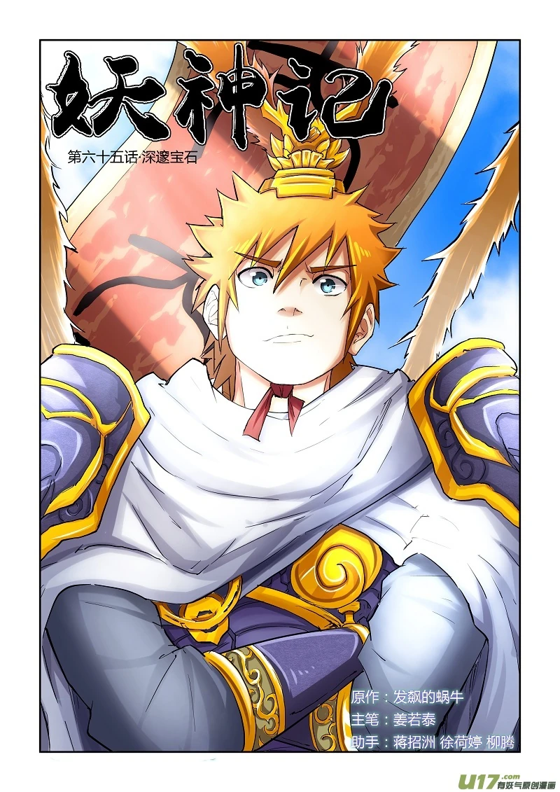 Tale Of Demons And Gods Wiki