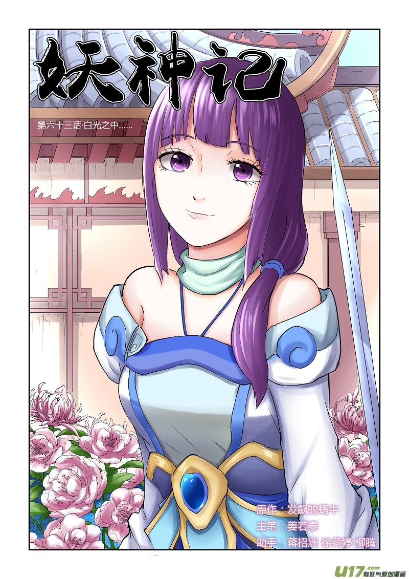 Tales Of Demons And Gods Wiki Image - Ch 63 cover.jpg | Tales of Demons and Gods Wikia | FANDOM powered by Wikia