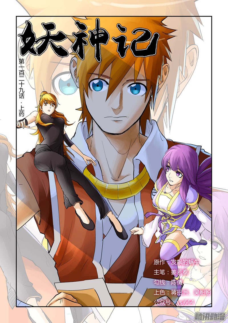 Tales Of Demons And Gods Wiki Image - Ch 129 cover.jpg | Tales of Demons and Gods Wikia | FANDOM powered by Wikia