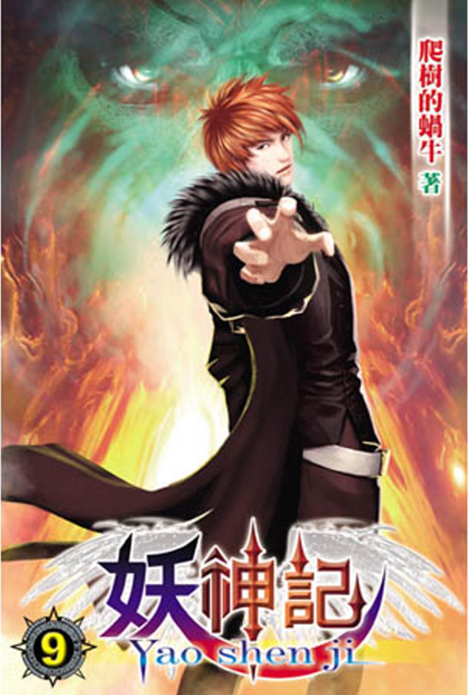 Tale Of Demons And Gods Novel Image - LN Cover 09.jpg | Tales of Demons and Gods Wikia | FANDOM