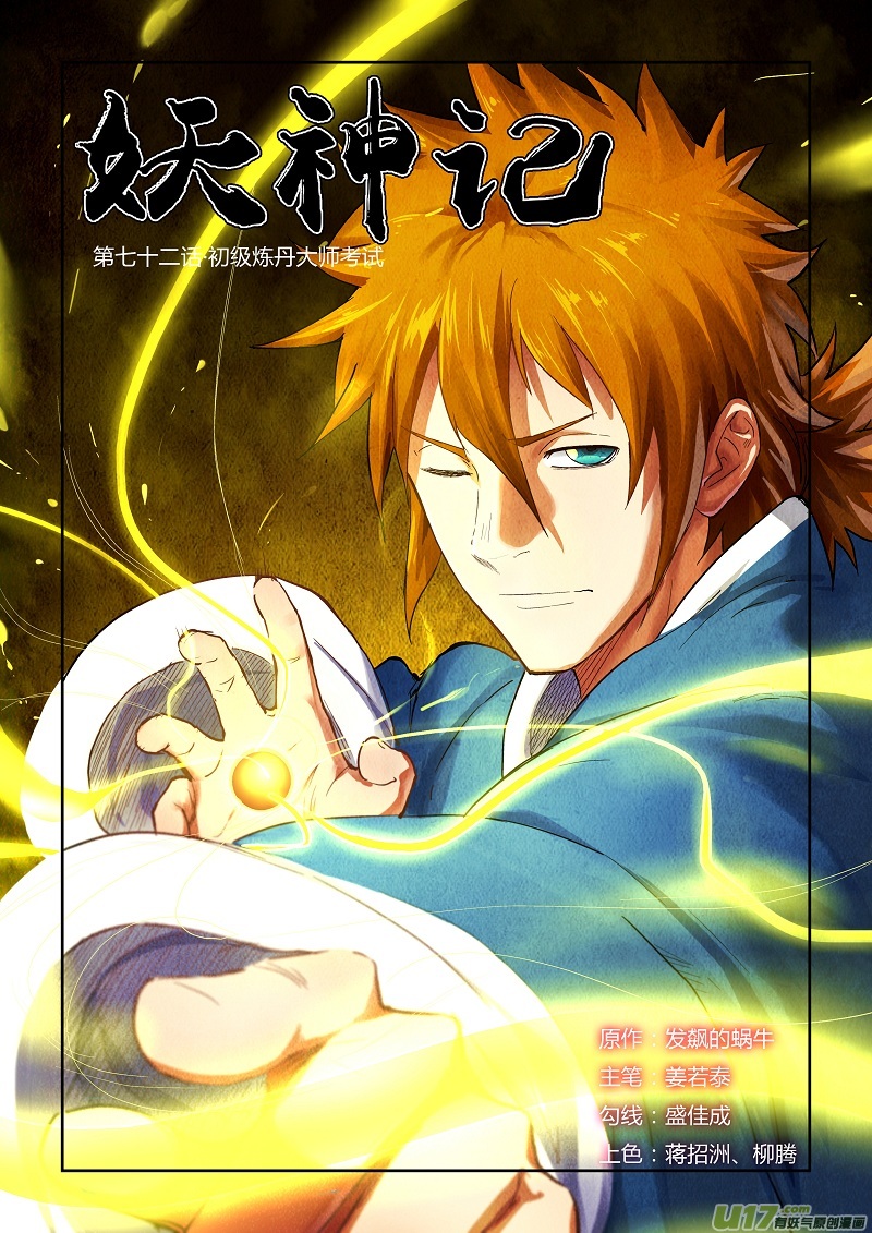 Tales Of Demons And Gods Wiki Image - Ch 72 cover.jpg | Tales of Demons and Gods Wikia | FANDOM powered by Wikia