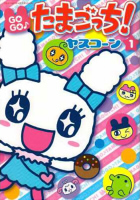 Tamagotchi manga-1