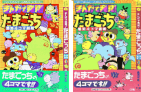Tamagotchi manga-3