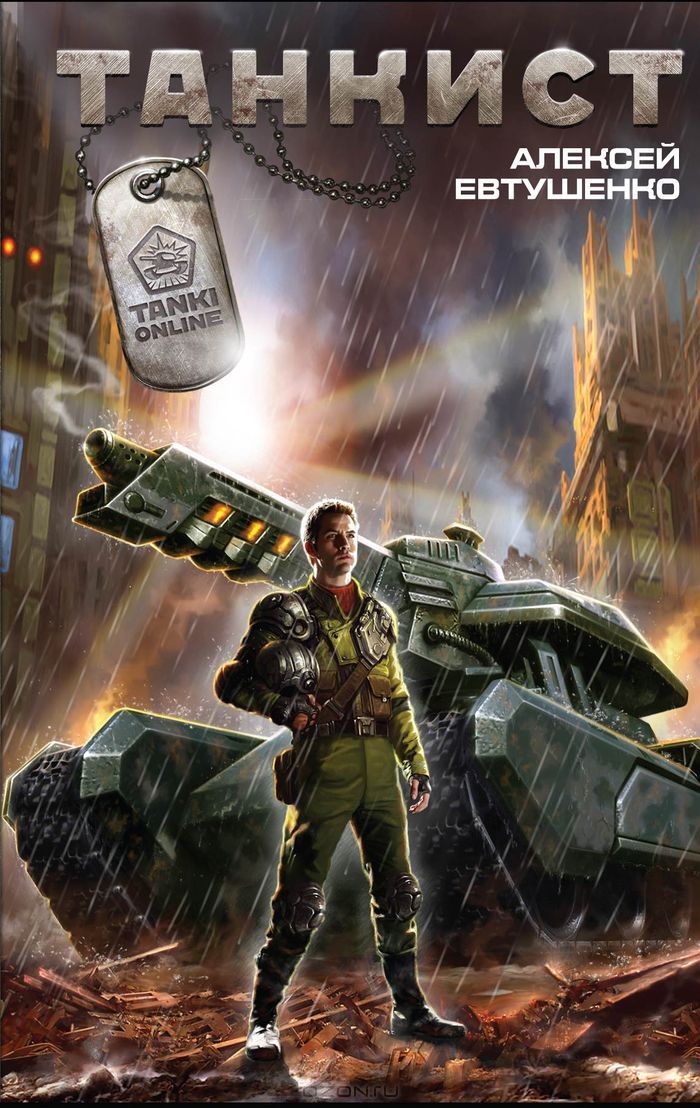 «Танкист» | Tanki Online Wiki | FANDOM powered by Wikia
