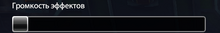 SettingsSoundEffects