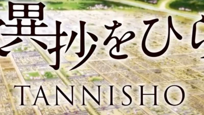 Tannishou Wo Hiraku Wiki Fandom Tannishou Wo Hiraku Wiki Fandom