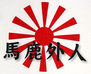 Baka gaijin-logo