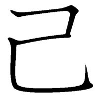 Symbols jiko kanji