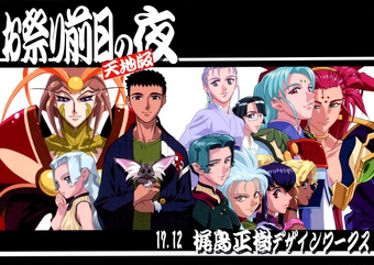 Tenchi Muyo Wiki Fandom