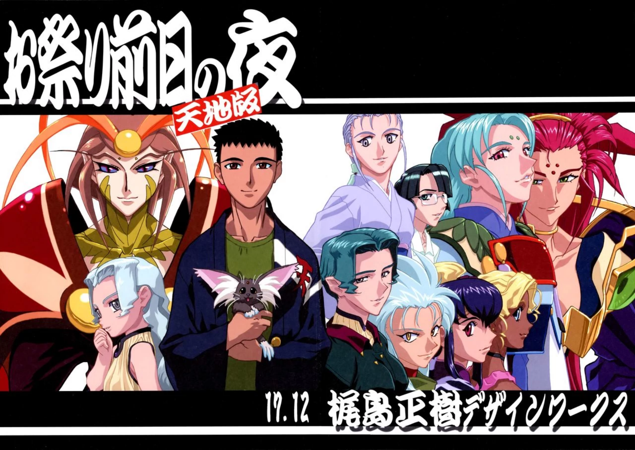 Tenchi Muyou Ryououki Fifth Season Reveals Additional Supporting
