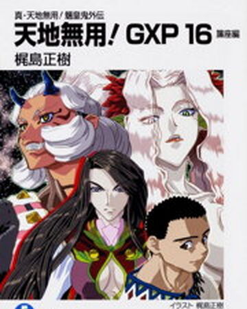 Get Wallpaper True Tenchi Muyo Gxp 16 Tenchi Muyo Wiki Fandom Desktop Wallpaper Free