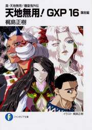 True Tenchi Muyo Gxp 16 Tenchi Muyo Wiki Fandom True Tenchi Muyo Gxp 16 Tenchi Muyo Wiki Fandom