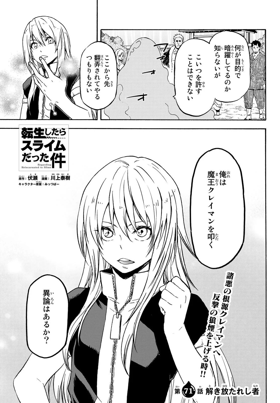 Tensei Shitara Slime Datta Ken Chapter 72 Read Manga Online