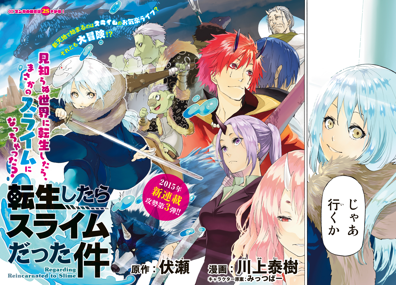 Mangá Tensei Shitara Slime Datta Ken Wiki Fandom Mangá Tensei Shitara Slime Datta Ken Wiki Fandom