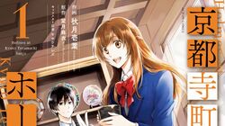 Kyoto Teramachi Sanjou No Holmes Wiki Fandom
