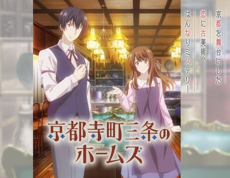 463?cb=20180711184146 - Kyoto Teramachi Sanjou no Holmes [12/12] [720p Ligero] [100MB] [Sub Esp] [Mega] - Anime Ligero [Descargas]