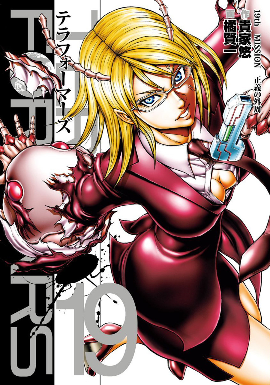 Volume 19 Terra Formars Wiki Fandom Powered By Wikia - 