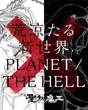 Planet The Hell Terra Formars Wiki Fandom