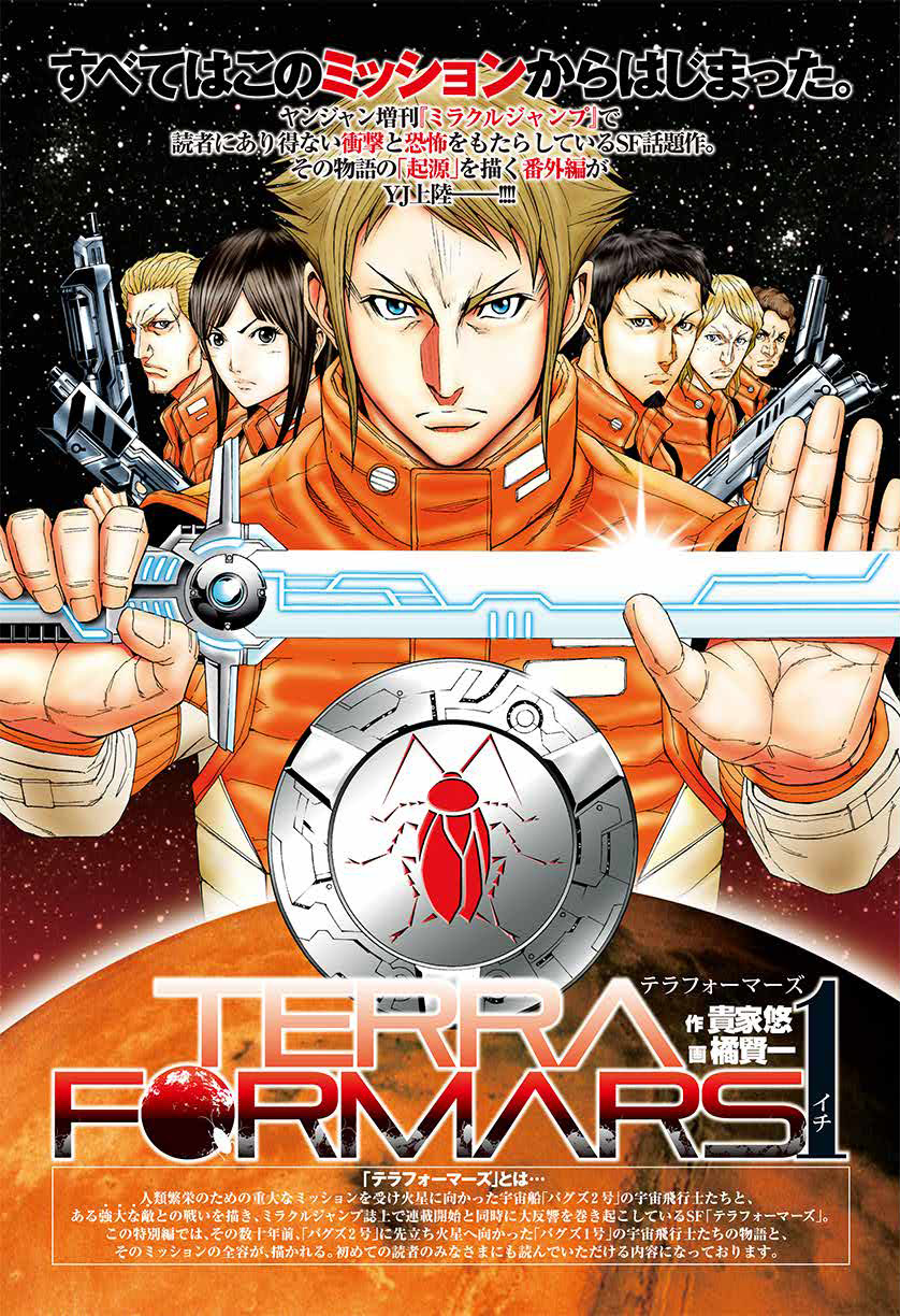 Volumenes Wiki Terra Formars Fandom