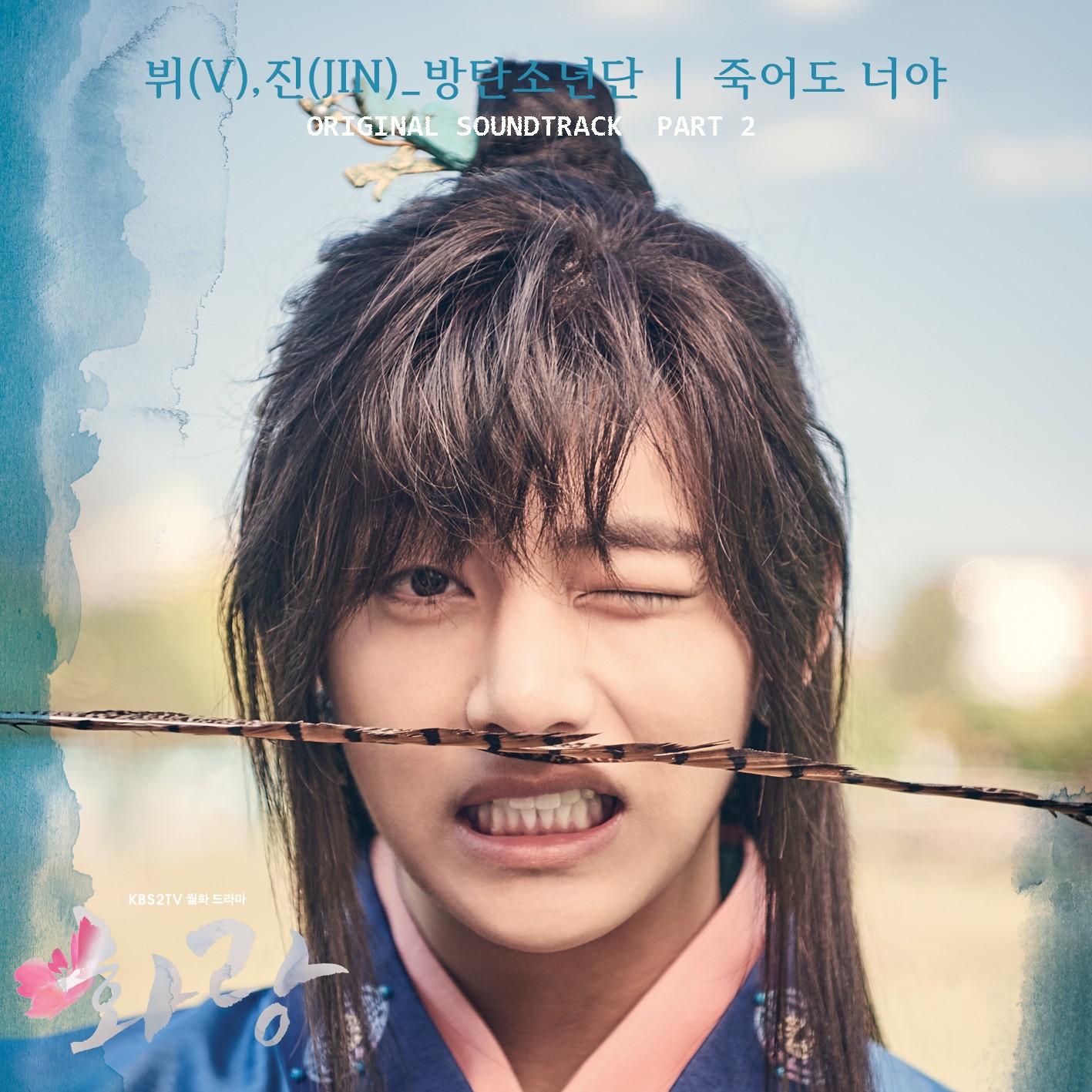 Hasil gambar untuk hwarang ost album cover