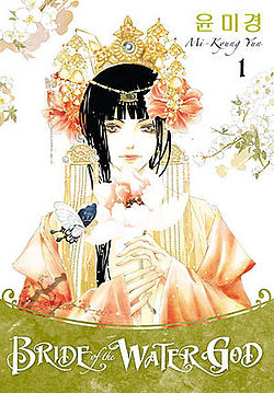 250px-Bride of the Water God