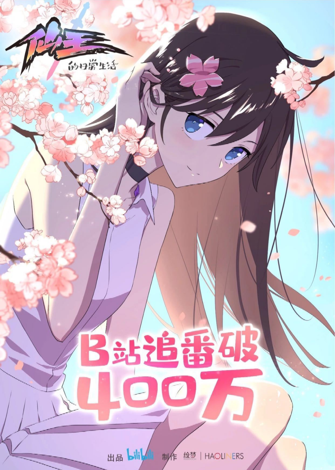the daily life of the immortal king characters female