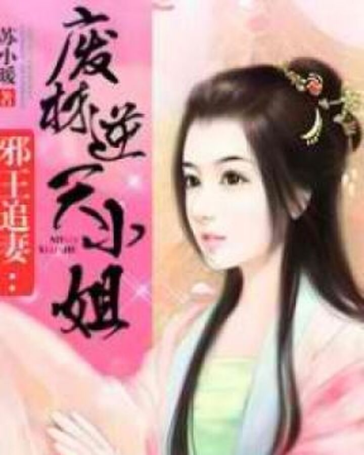 Su Luo The Demonic King Chases His Wife The Rebellious Good For