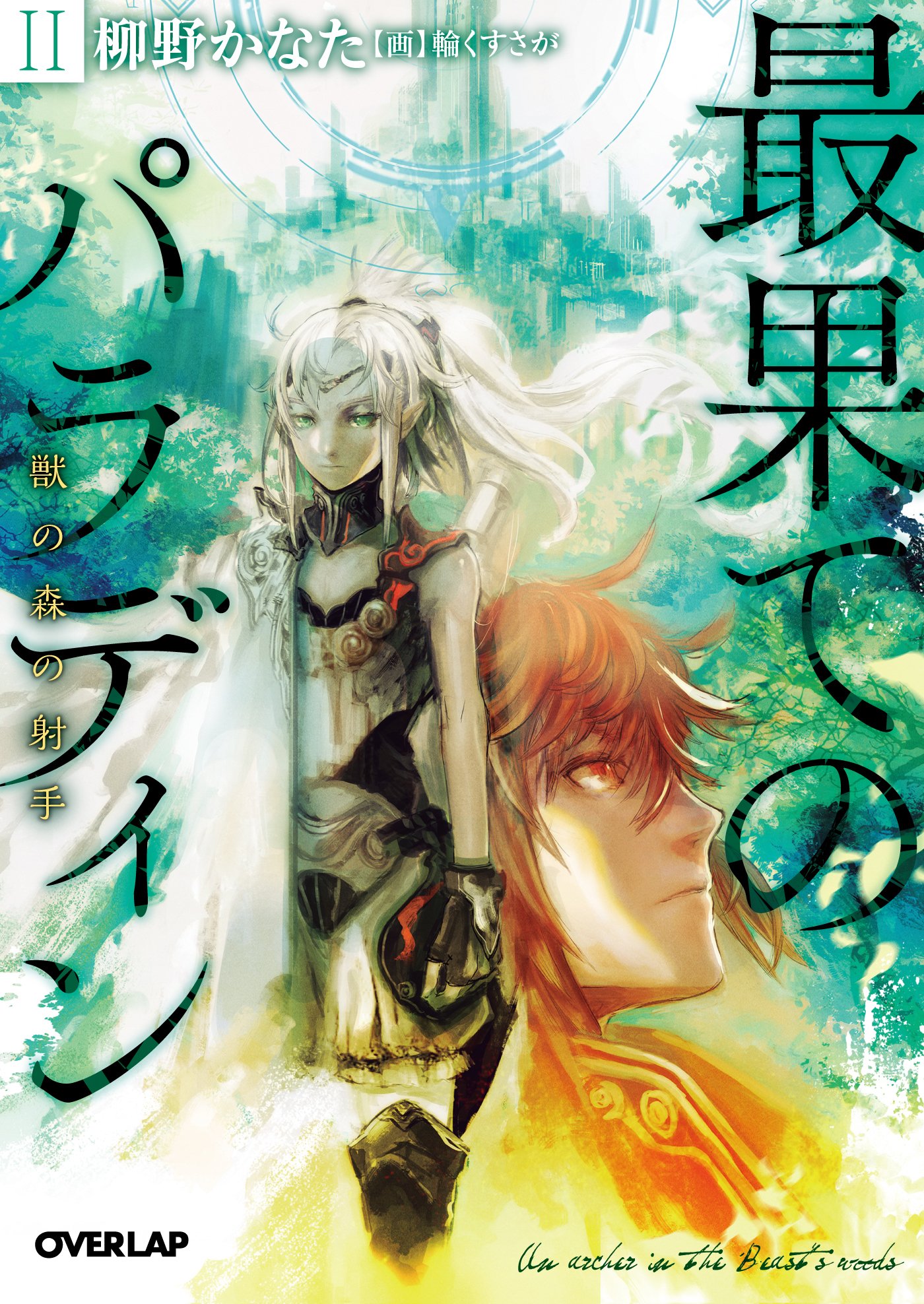 saihate no paladin light novel saihate no paladin light novel
