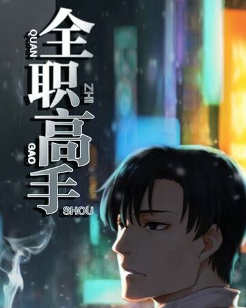 Manhua The King S Avatar Wikia Fandom