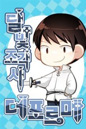 Egendary-moonlight-sculptor-chibi