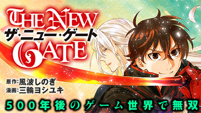 The New Gate Wiki Fandom