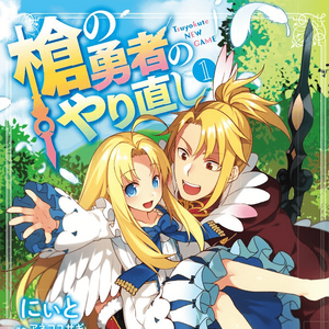 Manga Spin Off The Rising Of The Shield Hero Wiki Fandom