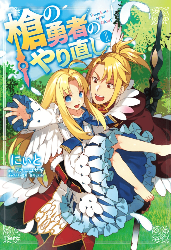 Manga Volume 1 Spin Off The Rising Of The Shield Hero Wiki Fandom