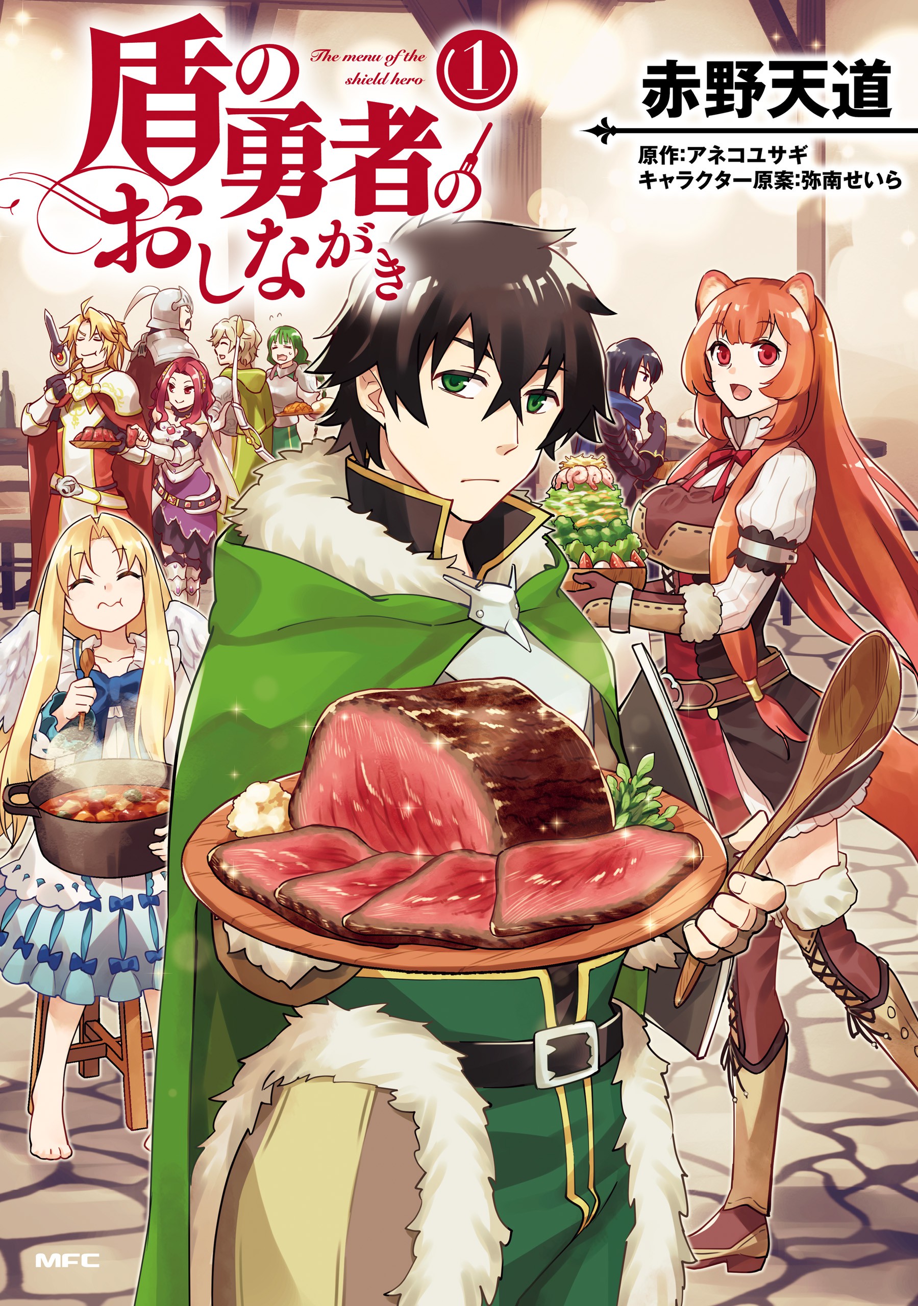 Menu Of The Shield Hero Volume 1 The Rising Of The Shield Hero