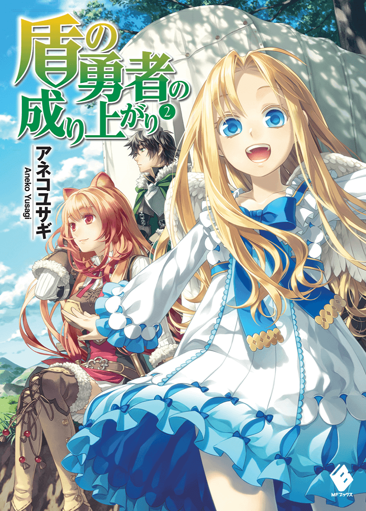 Light Novel The Rising Of The Shield Hero Light Novel Volume 2 | The Rising of the Shield Hero Wiki | FANDOM