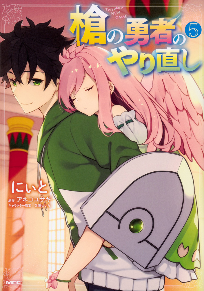 Wallpaper Manga Volume 5 Spin Off The Rising Of The Shield Hero Wiki Free