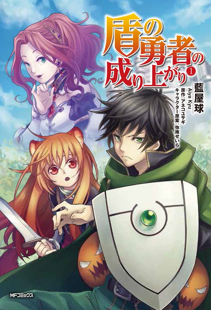 Manga The Rising Of The Shield Hero Wiki Fandom 8948