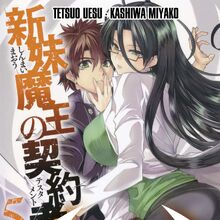 Manga The Testament Of Sister New Devil Wikia Fandom