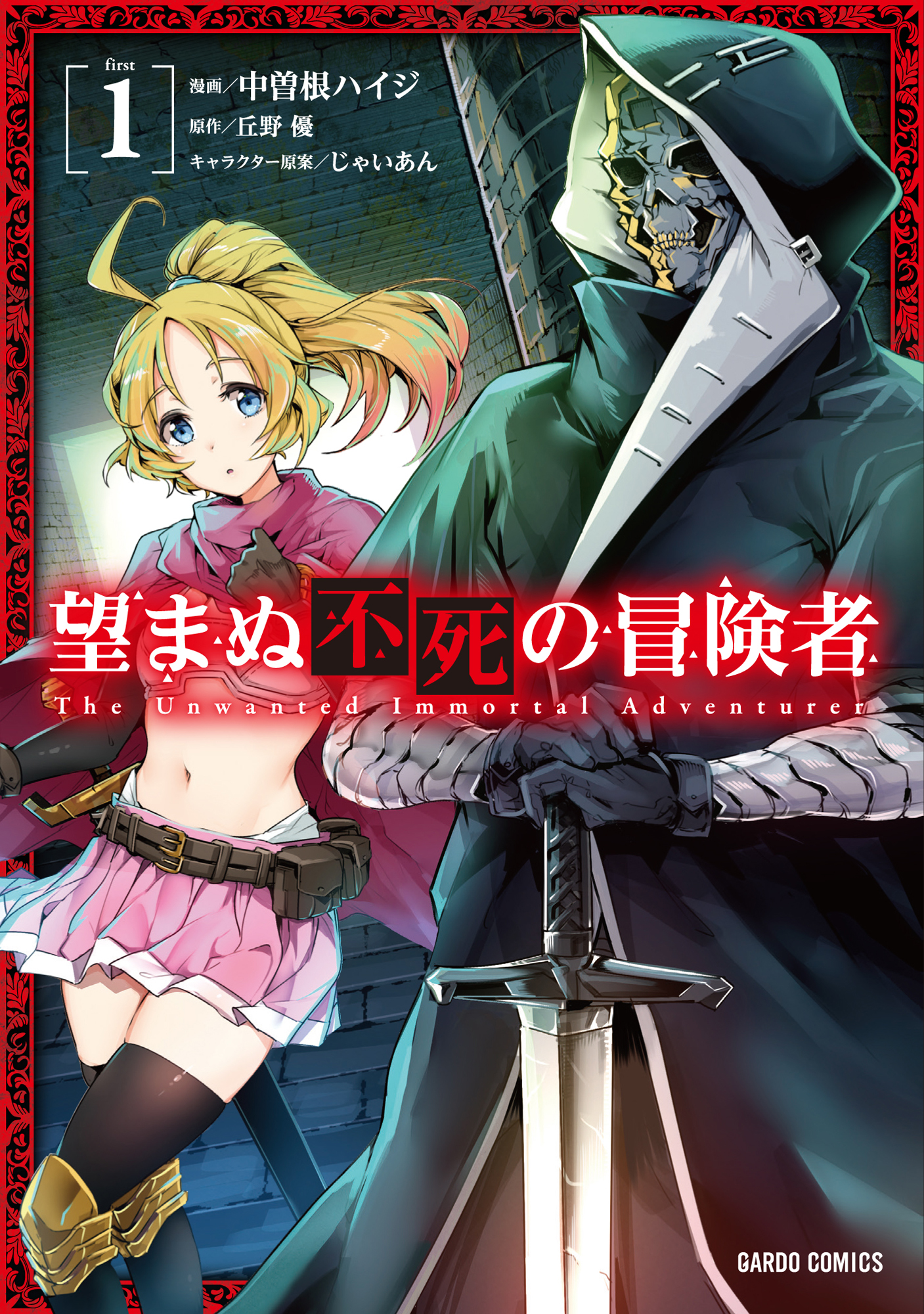 Manga | The Unwanted Immortal Adventurer Wiki | FANDOM powered by Wikia