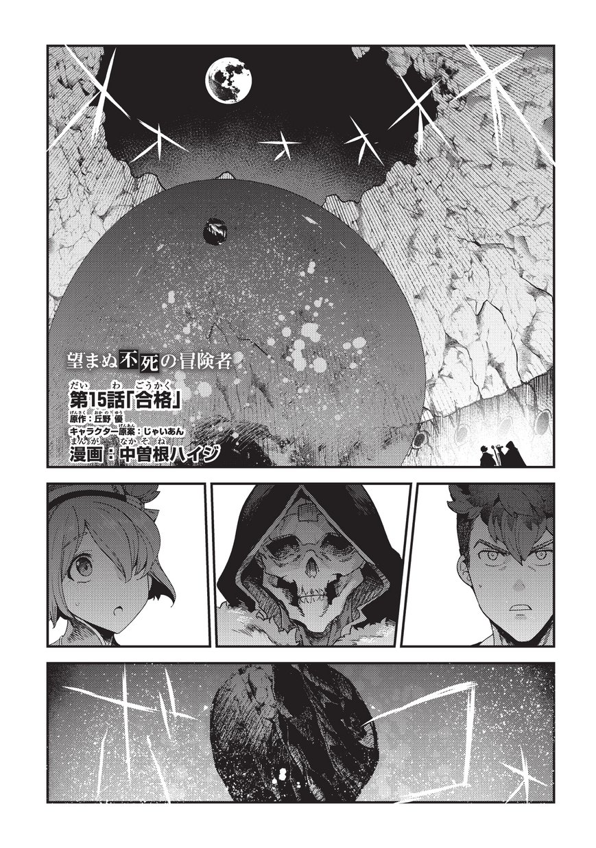 Chapter 15 | The Unwanted Immortal Adventurer Wiki | Fandom
